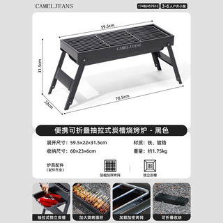 CAMELJEANS 便携式折叠炭烤炉 不带侧板 烧烤用具