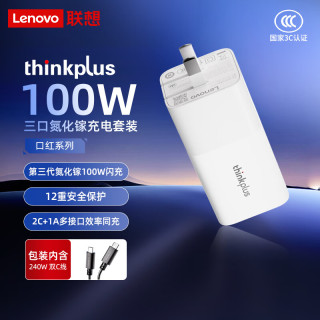 thinkplus 联想100W三口氮化镓充电器 口红电源 Type-C快充配件 苹果MacBook手机ThinkPad笔记本ThinkBook 白