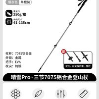 挪客 晴雪Pro 铝合金超轻伸缩 登山杖