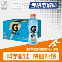 百亿补贴：佳得乐 运动饮料 蓝莓味 600ml*15瓶