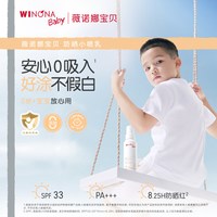 薇诺娜宝贝 防晒喷乳儿童夏季温和防晒喷雾宝宝专用喷乳SPF33 25ml*2