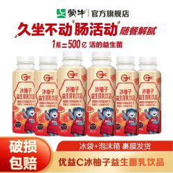蒙牛 优益c活菌型乳酸菌饮品冰柚子300ml 0脂肪 500亿活的益生菌