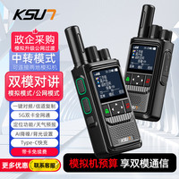 KSUN TFSI 步讯 公网双模对讲机 一键对频中转模式兼容旧机型5G全网通全国5000公里远距离对讲CT56
