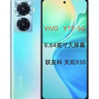 vivo Y77 全网通5G天玑930智能手机256G大内存5000万超清学生备用老人手机 夏日听海 8G+256G 标配