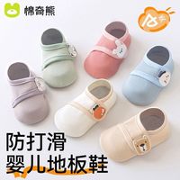 百亿补贴：棉奇熊 宝宝地板鞋春秋隔凉婴儿软底防滑学步鞋婴幼儿室内居家卡通地板袜