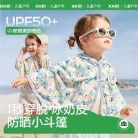 百亿补贴：kk树 宝宝防晒衣婴幼儿夏季户外防紫外线凉感轻薄披风斗篷儿童外套