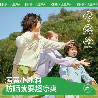 百亿补贴：kk树 儿童防晒衣男女孩夏季防紫外线原纱透气薄款秋外套宝宝防晒服