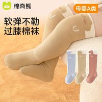 百亿补贴：棉奇熊 婴儿长袜春秋a类长筒袜新生儿宝宝秋冬无骨袜不勒腿过膝松口长袜