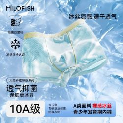 米乐鱼 儿童冰丝内裤a类夏季薄款透气男女孩中大童四平角短裤不夹P