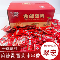 翠宏 香辣蘸料 3g*100袋 火锅烤肉烧烤干碟辣椒面