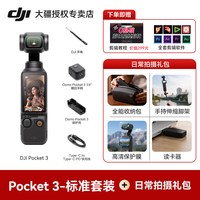 DJI大疆 Pocket 3 口袋云台相机