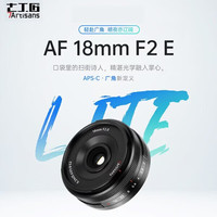 七工匠 AF18mm F2 自动对焦 E卡口 APS-C画幅广角定焦镜头
