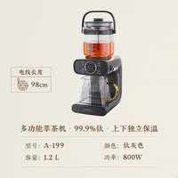 金灶 A-199 纯钛蒸汽喷淋式煮茶器 家用保温萃茶壶