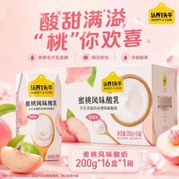 百亿补贴：认养一头牛 7月认养一头牛蜜桃风味酸乳200g*16盒囤货学生早餐家庭装常温酸奶