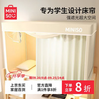 名创优品 免安装拼接支架 0.9米 上铺 蚊帐