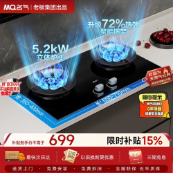 名气 JZT-A6870B 5.2kW天然气燃气灶