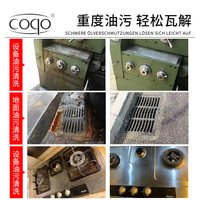 COQO 重油污清洗剂 工业机床发动机厨房食堂油垢液体清洁剂