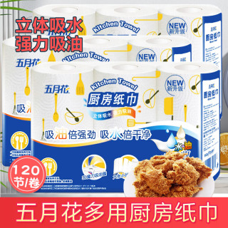 五月花 厨房用纸 可接触食品 吸油吸水 厨房纸巾 湿水不易破 3层 120节*12卷