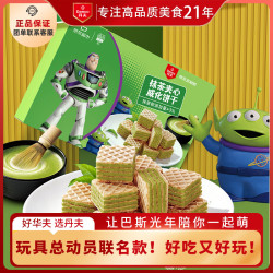 丹夫 迪士尼玩具总动员联名抹茶夹心威化206g休闲健康零食下午茶饼干
