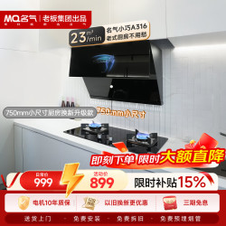 名气 老板抽油烟机侧吸式家用小户型750mm小尺寸吸油烟机23m³大吸力换新油烟机A316