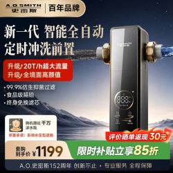 A.O.SMITH PF-TA7PRO 20T/H大流量 自动反冲洗 前置过滤器