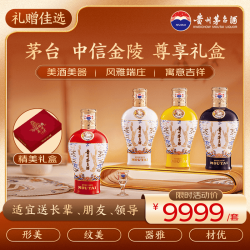 茅台 中信金陵套装 53度 酱香型白酒 500ml*4瓶
