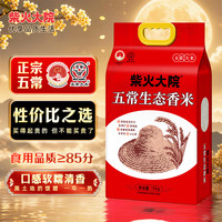 柴火大院 稻花香米 5kg