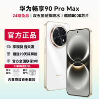 华为手机华为2026新品上市最新款90Pro Max NFC三频北斗星闪8500mAh大电池