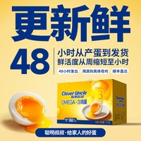 聪明叔叔 OMEGA-3鲜鸡蛋30枚家用无沙门氏菌可生食营养蛋礼盒装