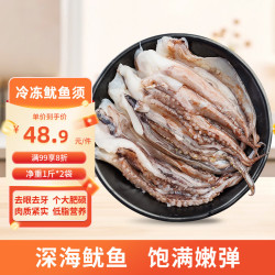 美加佳 冷冻鱿鱼须1斤*2袋 火锅烧烤食材 铁板鱿鱼 海鲜水产