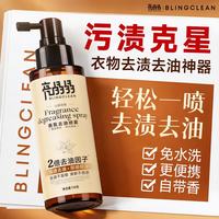 亮晶晶 衣服去油污渍神器110g 衣物渗透强力去污清洗剂顽固污渍去油王
