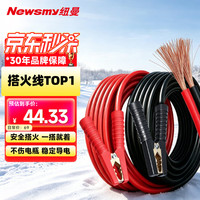 纽曼 电瓶搭线 汽车电瓶搭火线4米 搭电线过江龙应急救援N2000时尚版