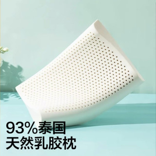 今日必买：网易严选 乳胶枕头 护颈椎助睡眠记忆枕头