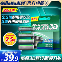 吉列 剃须刀手动4刀头 3层刀片 威锋3D剃须刀头 刮胡刀手动非吉利