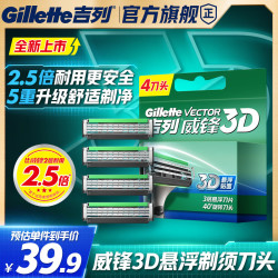 吉列 剃须刀手动4刀头 3层刀片 威锋3D剃须刀头 刮胡刀手动非吉利