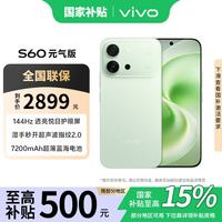 vivo S60 元气版 湿手秒开超声波指纹2.0 7200mAh超薄蓝海电池 联通特惠  初夏绿 8GB+256GB