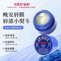 百蕾适 碧唇 小蓝罐修复润唇膏 7g*3