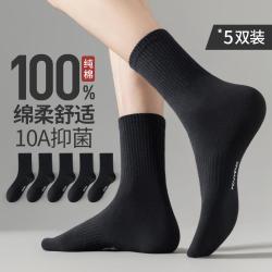 芬腾 5双装防臭春秋百搭运动男士袜子