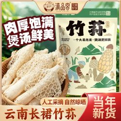 滇品客 农科院正宗云南长裙竹荪干货特产竹笙新货火锅煲汤食材