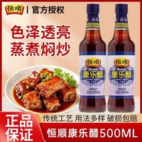 百亿补贴：恒顺 康乐醋500ml瓶装镇江特产凉拌陈醋炒菜酿造食用醋蘸醋家用