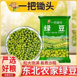 一把锄头1斤5斤东北绿豆农家五谷杂粮精品笨小绿豆发芽解暑绿豆汤