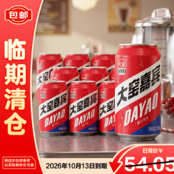 大窑 嘉宾混合果味汽水 330ml*16瓶 整箱装解腻饮料