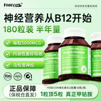 进口甲钴胺维生素B12高含量神经营养B族维生素男女通用