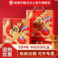 稻香村 稻香金礼450g月饼礼盒装蛋黄莲蓉五仁月饼多口味礼盒装团购