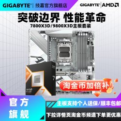 技嘉 9800X3D 全新散片CPU＋技嘉 B850M AORUS PRO WiFi 电竞雕 主板 板U套装