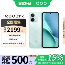 iQOO Z11x 5G手机 冰青绿 8GB+512GB