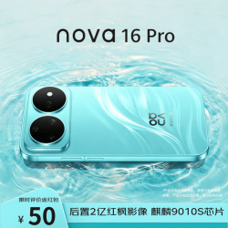 华为 nova 16 Pro  256GB 晴空蓝 后置2亿红枫影像 麒麟9010S芯片 直屏智能手机