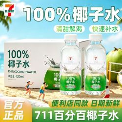椰轻说 711便利店椰子水420ml瓶装椰子汁电解质水便利店整箱饮料