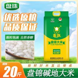 盘珠 2025年新米10kg盘锦大米20斤东北大米圆粒珍珠米10kg批发价