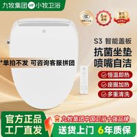 百亿补贴：小牧卫浴 九牧集团小牧卫浴智能马桶盖S3多种清洗模式加热座圈三档暖风烘干